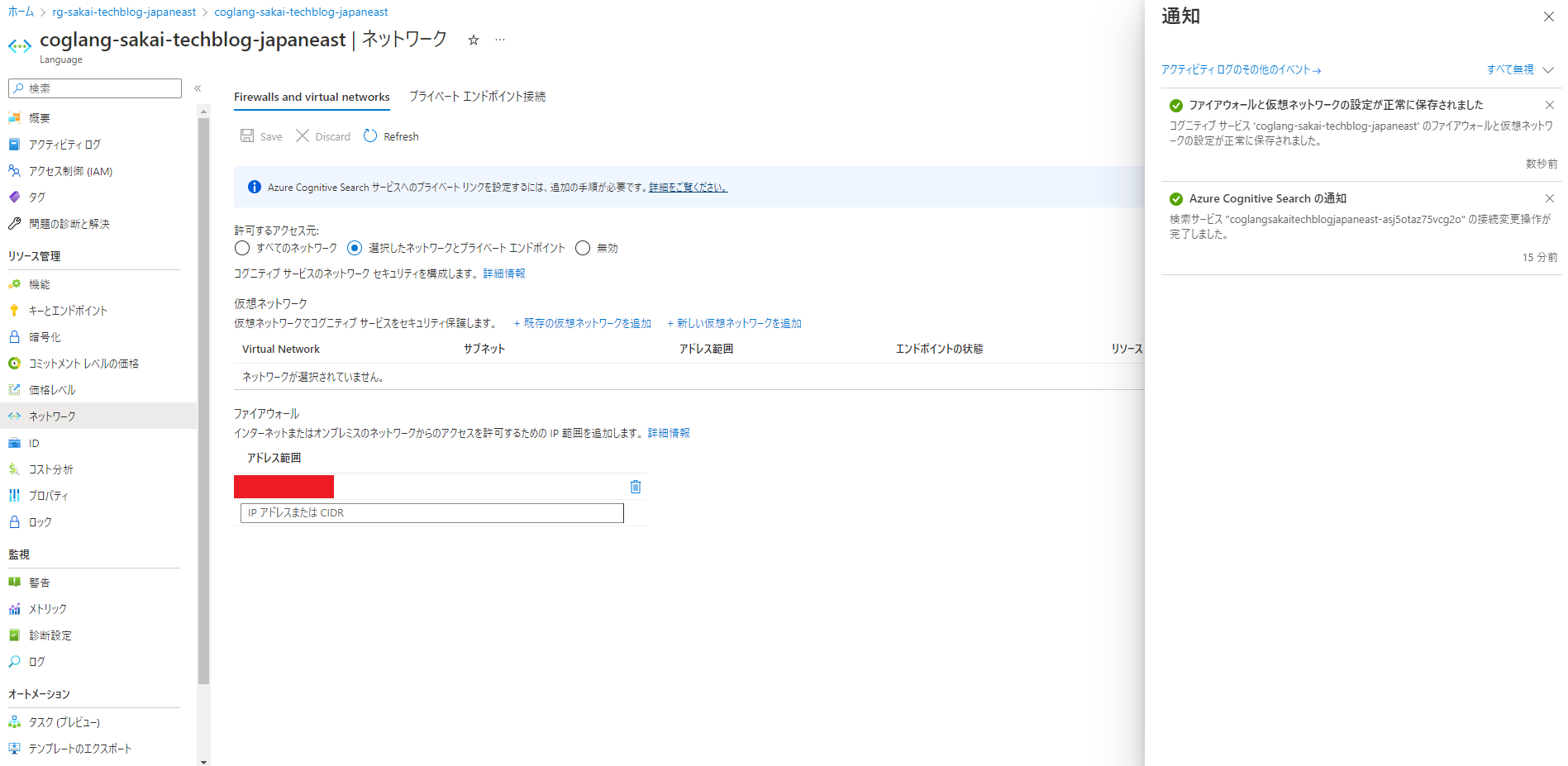 Azure Cognitive Services for LanguageとAzure Cognitive Searchを